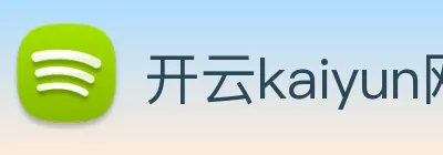 开云kaiyun网页版 logo